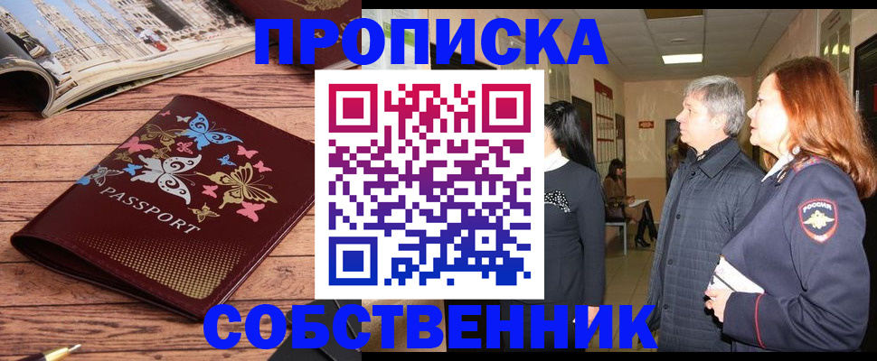 прописка ребенка в Алапаевске