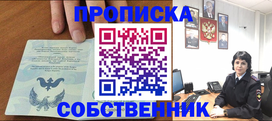 прописка регистрация в Алапаевске