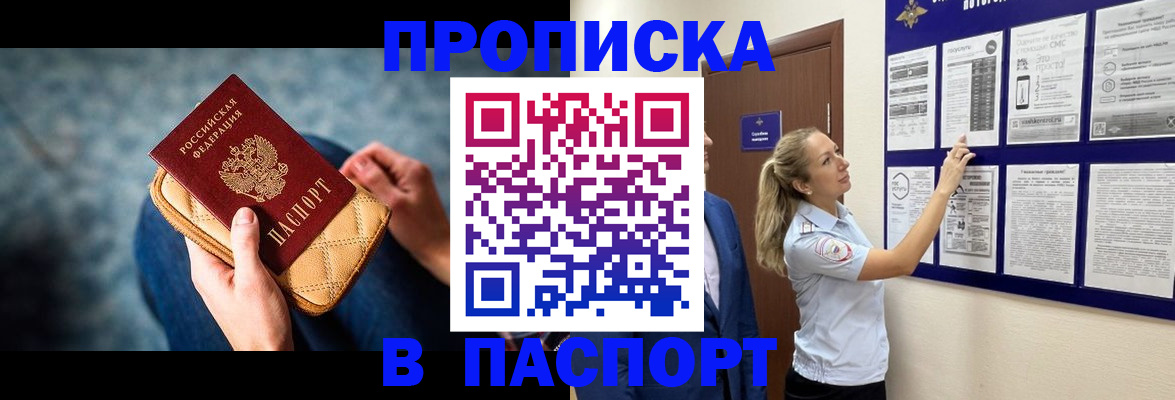 прописка гарантия в Алапаевске