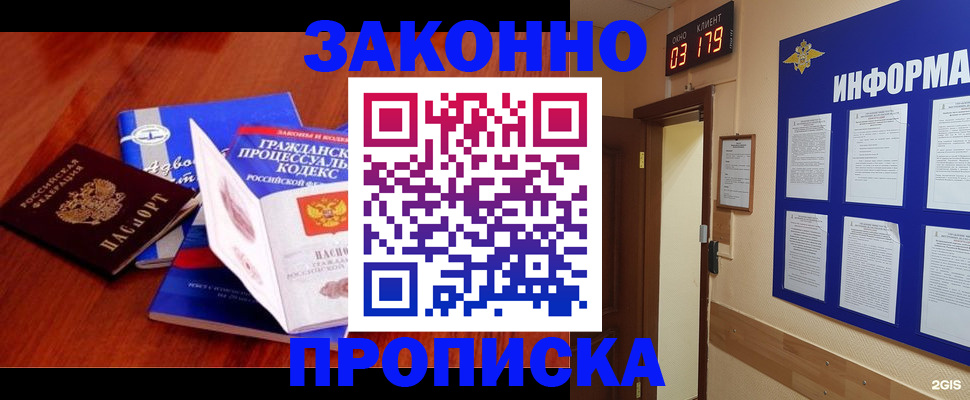 прописка законно в Алапаевске