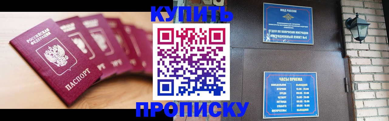прописка для работы в Алапаевске